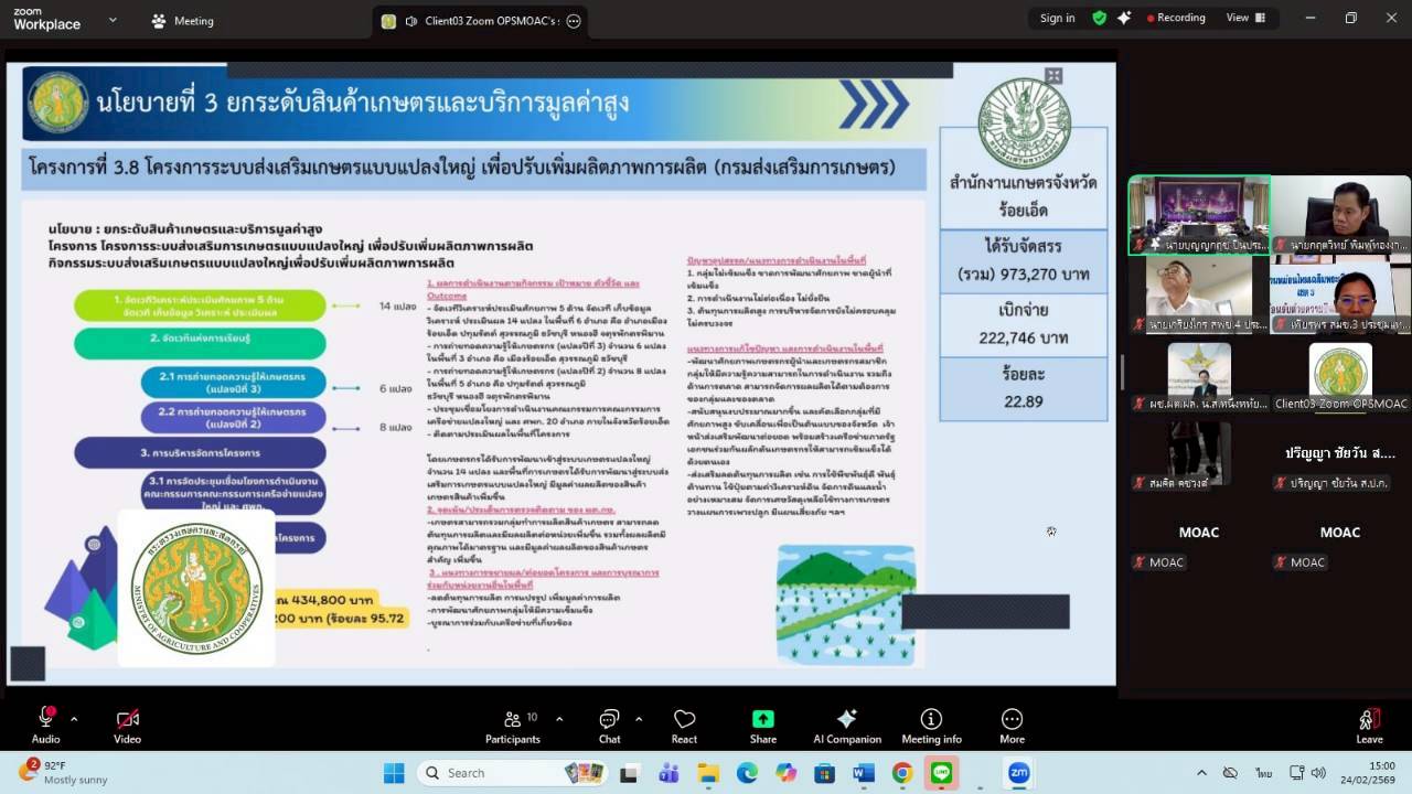 title - ผู้ตรวจราชการ ส.ป.ก. เข้าร่วมการประชุมตรวจติดตามการดำเนินงานตามแผนการตรวจราชการ ของผู้ตรวจราชการกระทรวงเกษตรและสหกรณ์ ประจำปีงบประมาณ พ.ศ. 2569 รอบที่ 1 ในเขตตรวจราชการที่ 12 จังหวัดร้อยเอ็ด 